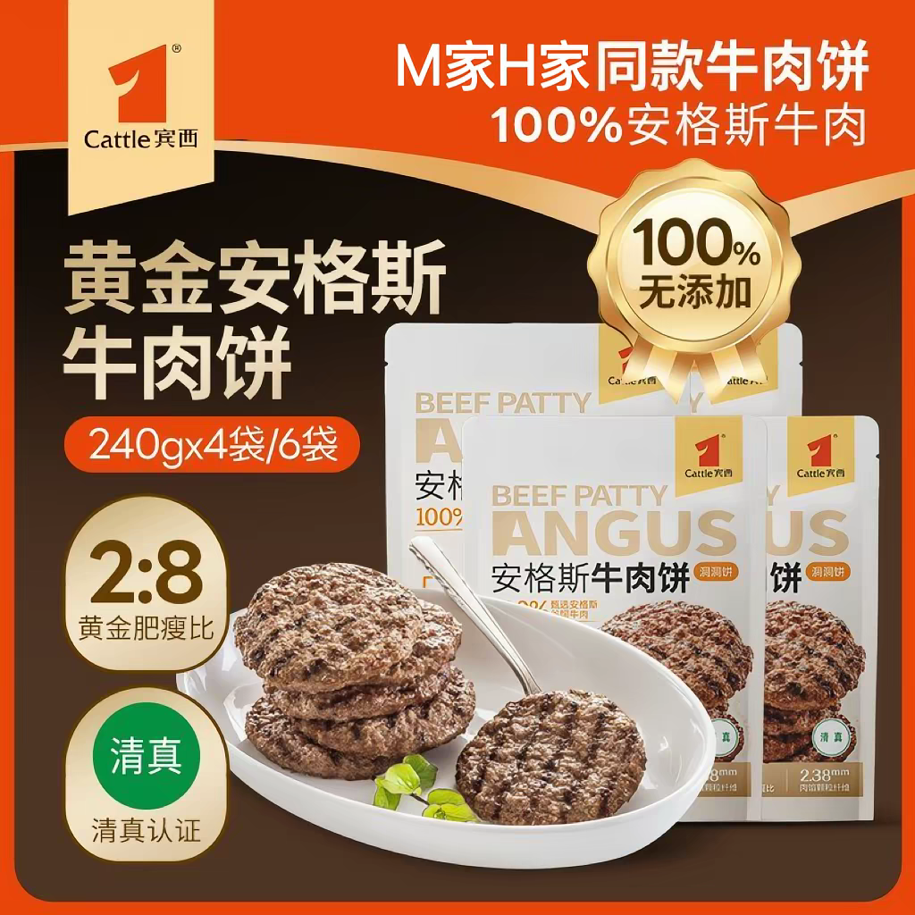 宾西安格斯牛肉饼谷饲牛肉半成品牛肉堡 240g/袋 早餐速食