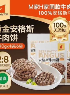 宾西安格斯牛肉饼谷饲牛肉半成品牛肉堡 240g/袋 早餐速食