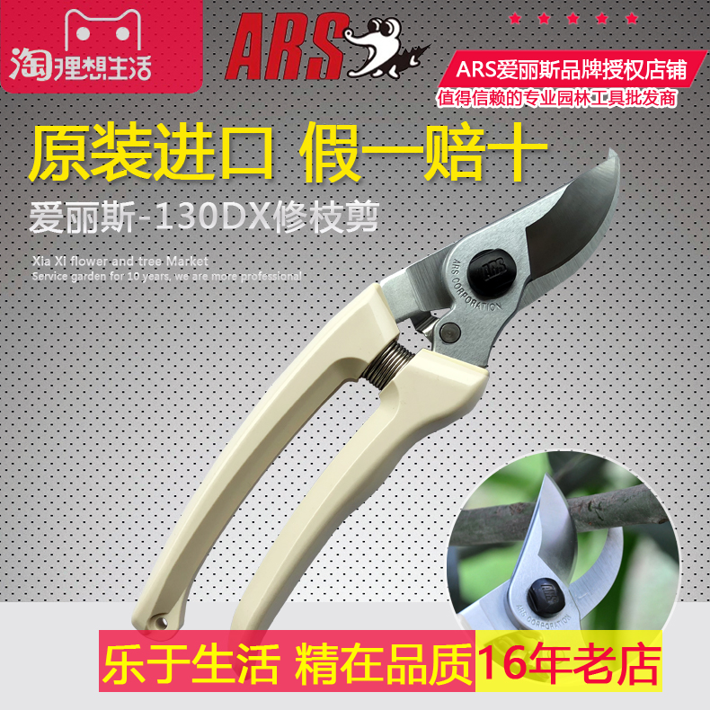 日本ars130DX爱丽斯修枝剪刀园艺剪修剪树枝果树园林树枝花艺剪刀