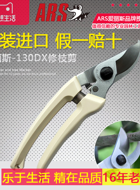 日本ars130DX爱丽斯修枝剪刀园艺剪修剪树枝果树园林树枝花艺剪刀