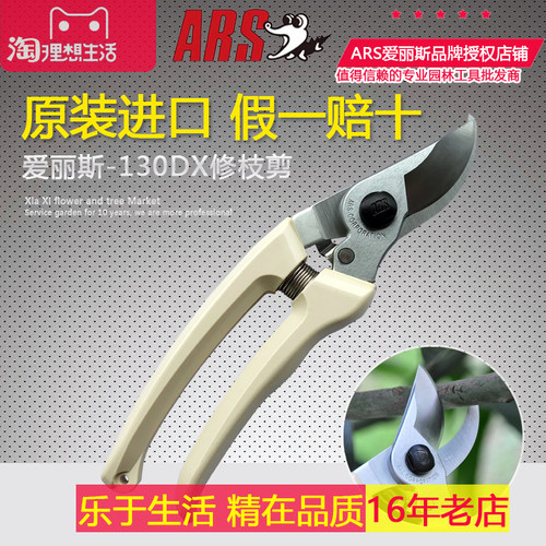 日本ars130DX爱丽斯修枝剪刀园艺剪修剪树枝果树园林树枝花艺剪刀