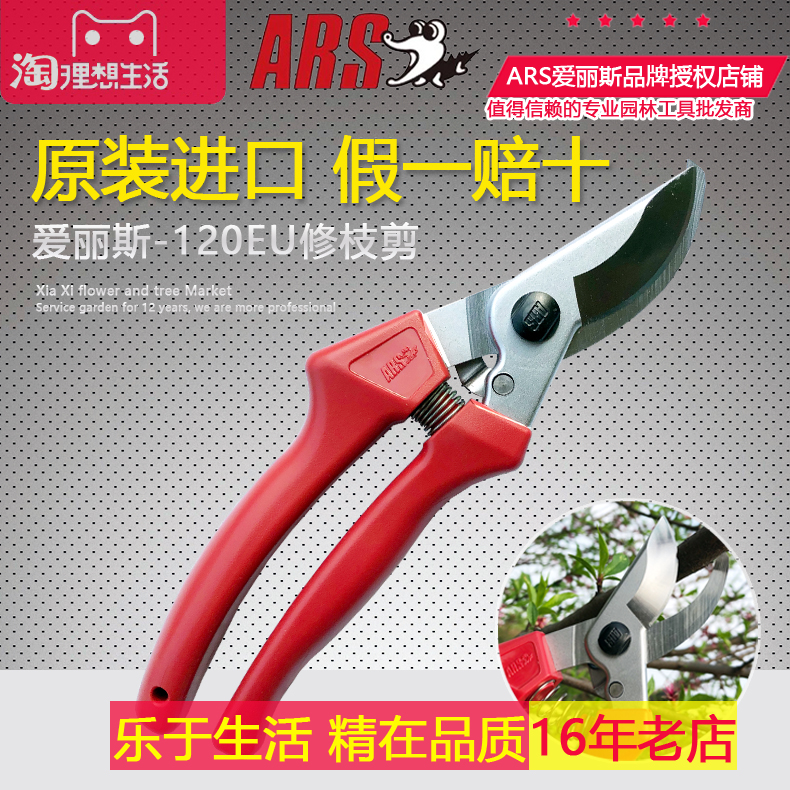 日本原装进口ARS/爱丽斯修枝剪