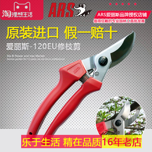 日本原装进口ARS/爱丽斯修枝剪