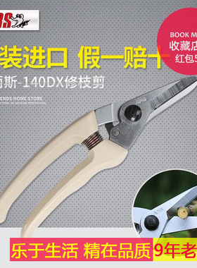 日本ARS爱丽斯修枝剪140DX剪刀整枝剪果树剪刀剪子
