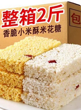 重庆米花糖传统小米酥米花酥老式糕点特产休闲零食整箱年货小零食