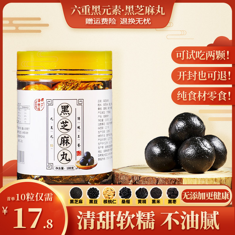 五黑芝麻丸无糖芝麻球孕妇零食