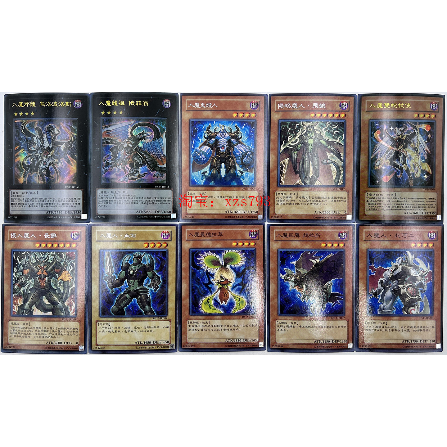 入魔邪龙乌洛波潘斯侵略魔人