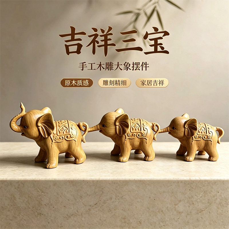 小叶黄杨木雕吉祥三宝三连象摆件精雕细琢吉象如意桌面装饰工艺品