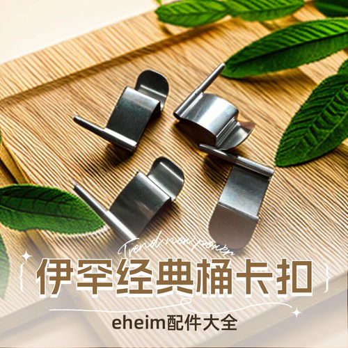 滤筒伊罕过滤桶配件卡扣