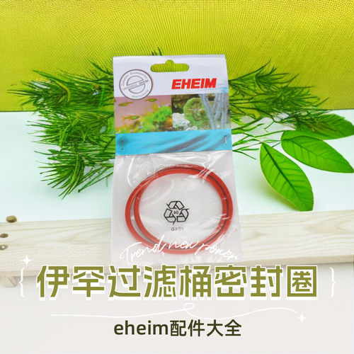 伊罕配件eheim过滤桶配件密封圈