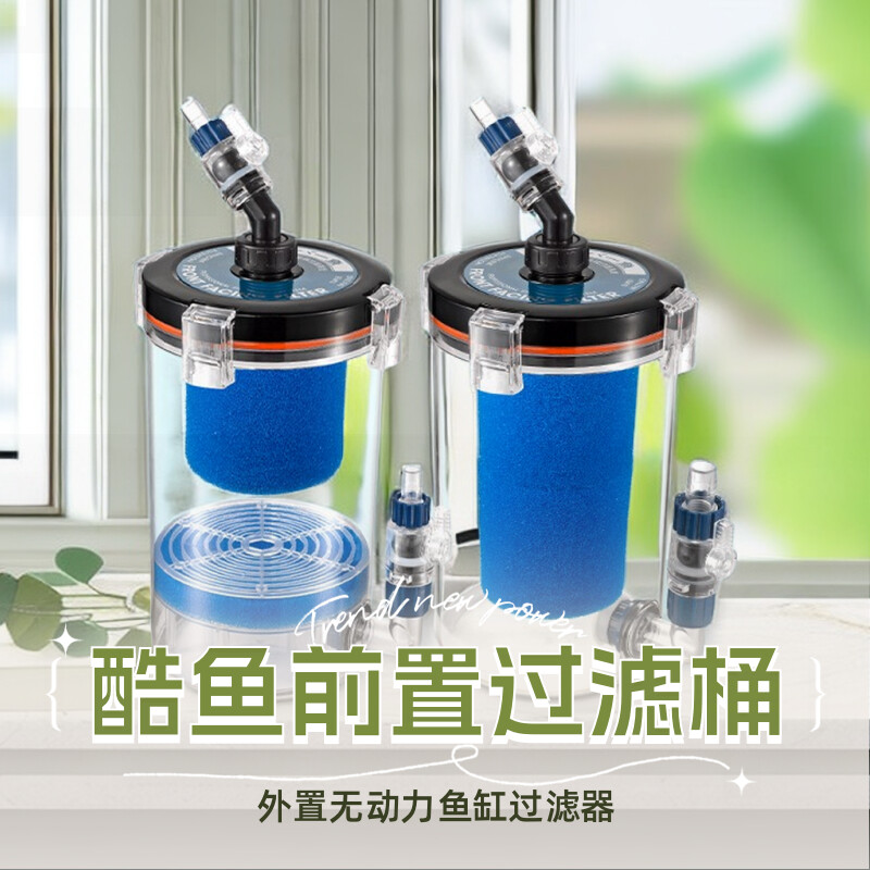 酷鱼前置过滤桶鱼缸外置过滤桶