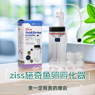 施奇孵化器隔离盒三湖慈鲷鱼孵化器ziss鱼卵孵化器鼠异形韩国进口