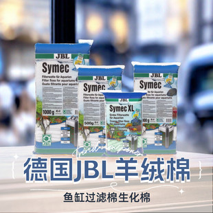 德国jbl羊绒棉过滤棉鱼缸生化棉养鱼过滤海绵净水过滤材料jbl滤棉