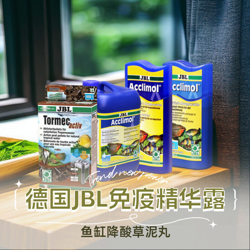 德国jbl草泥丸免疫精华万能鱼救液用维他命养鱼水质净化净水降酸