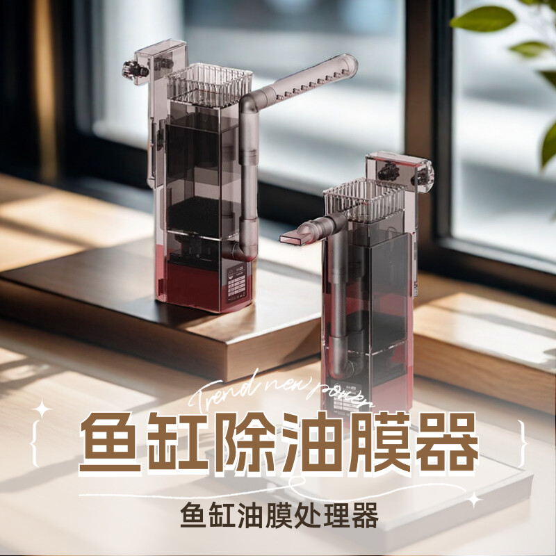 老渔匠鱼缸除油膜器油膜处理器