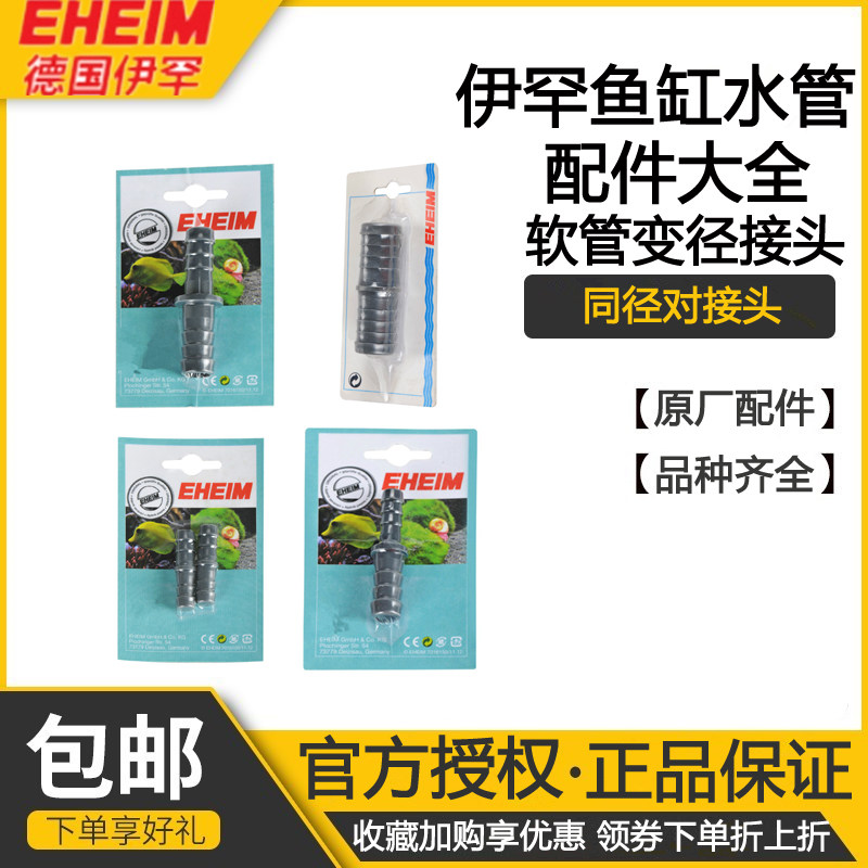 伊罕过滤桶软管配件大全伊罕图片
