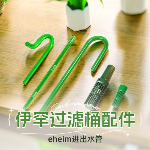 伊罕过滤桶配件雨淋管进出水管