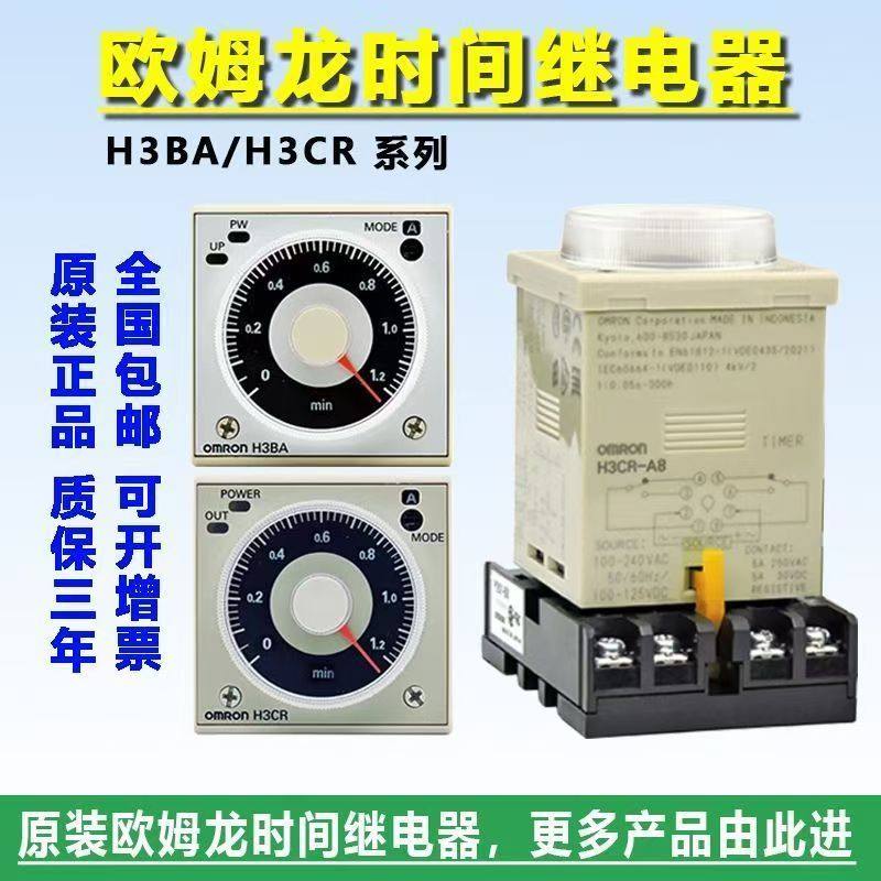 欧姆龙H3BA-N8H时间继电器220VAC/H3BA-N H3CR-A8 H3CA-8 A DC24V