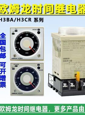 欧姆龙H3BA-N8H时间继电器220VAC/H3BA-N H3CR-A8 H3CA-8 A DC24V