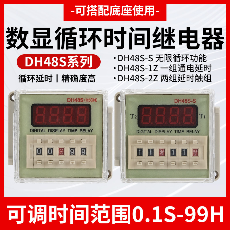 欧姆龙数显时间继电器DH48S-S