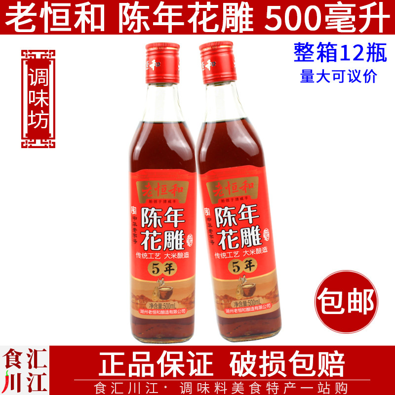 老恒和5年陈年花雕500ml包邮大米酿造家用烧菜料酒花雕酒浙江黄酒