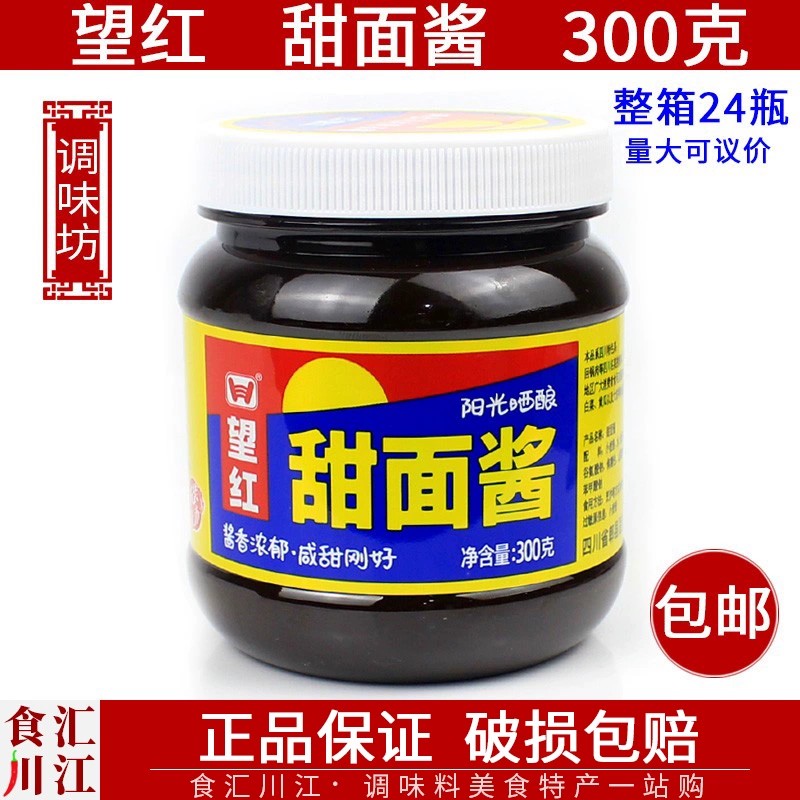 望红甜面酱300g包邮回锅肉