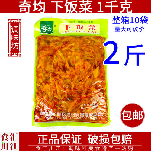 2斤袋装榨菜丝重庆特产涪陵奇均