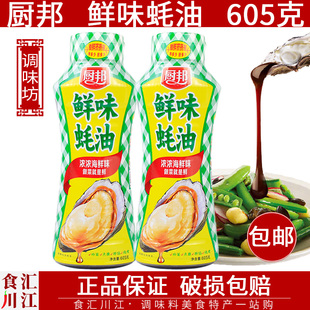 临期特价厨邦鲜味蚝油挤挤装605g瓶装蚝油炒菜腌制火锅蘸料调味