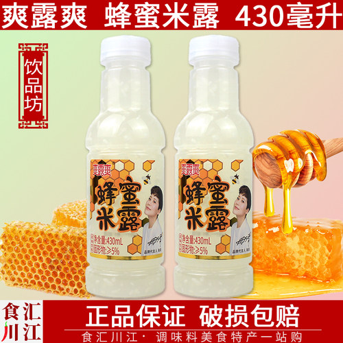 2瓶爽露爽蜂蜜米露430ml