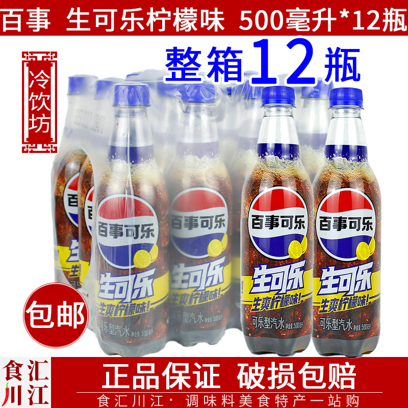 临期百事可乐生可乐500ml*12瓶
