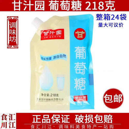 甘汁园葡萄糖218g家用食糖