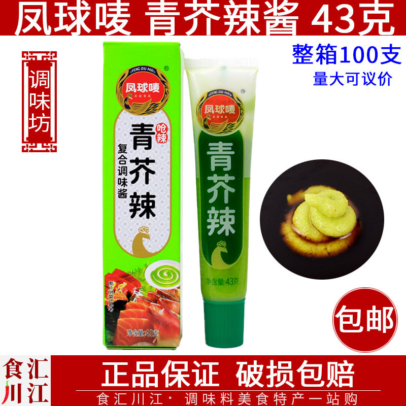 凤球唛 青芥辣 43g 辣根酱青芥末膏鱼生寿司刺身料理烧烤调味酱,粮油调味/速食/干货/烘焙,寿司料理/料理调料,淘宝优惠券,粉丝福利购,淘宝优惠卷
