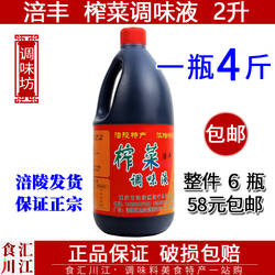 涪陵榨菜酱油2L包邮特产面条抄手凉菜米线佐料拌料调料桂滋调味液