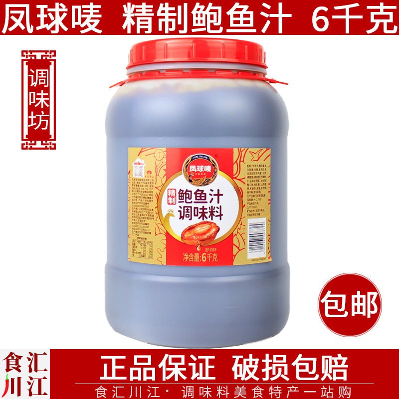 凤球唛精制鲍鱼汁6kg12斤大罐商用餐饮捞饭拌饭秘制鲍汁酱料