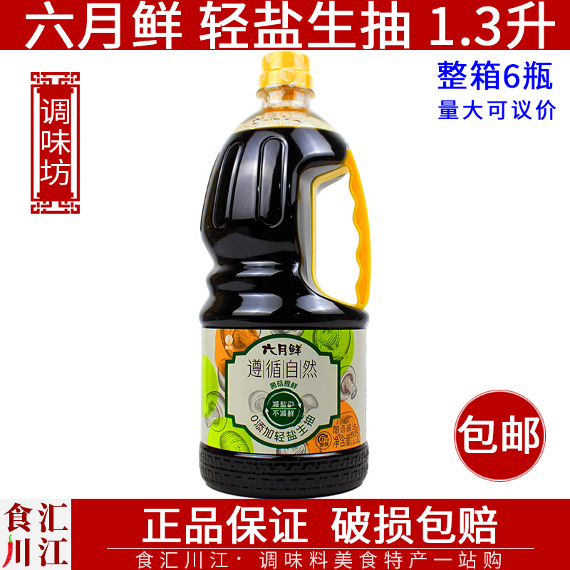 六月遵循自然0添加轻盐生抽