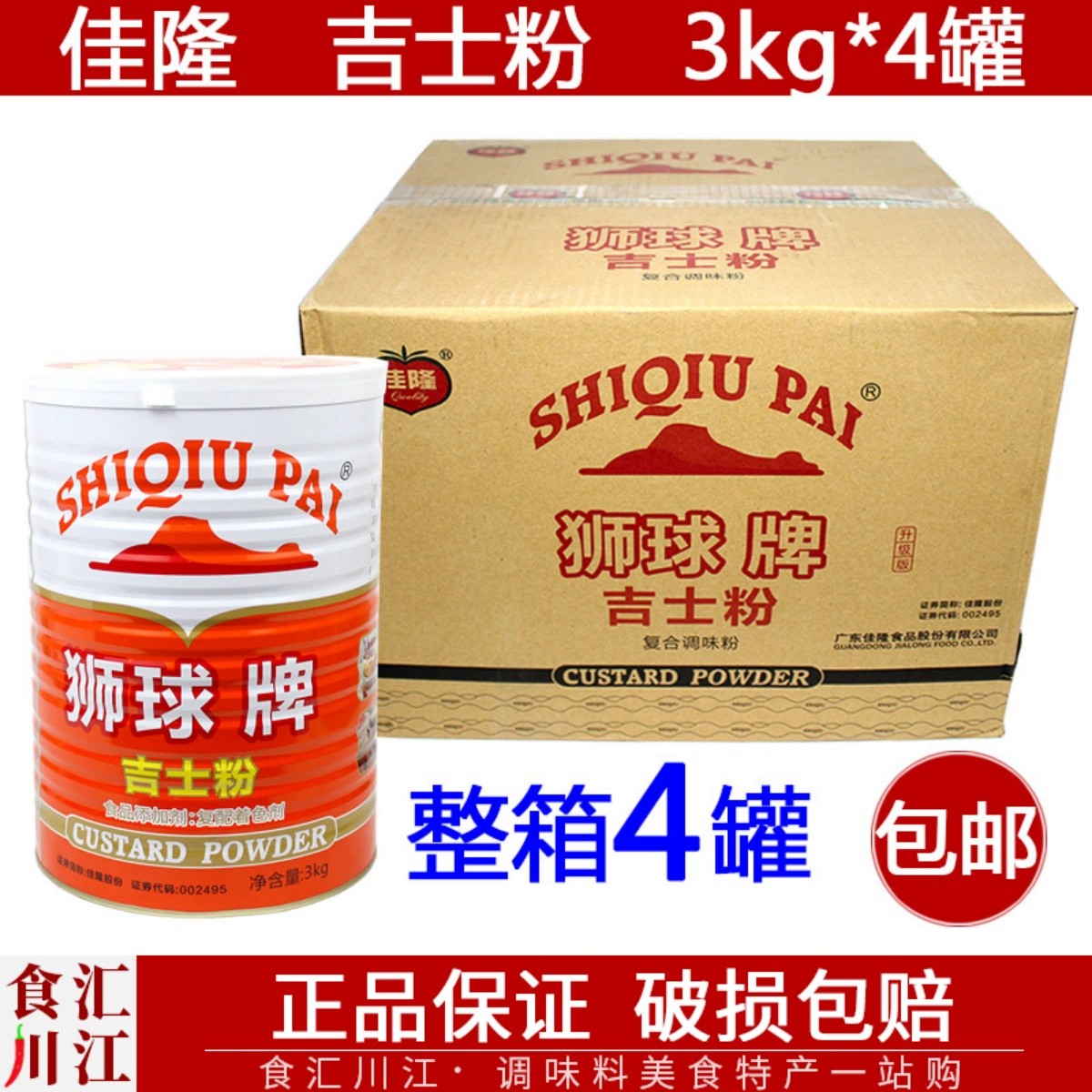 佳隆狮球牌吉士粉3kg*4罐整箱包邮 复合调味粉卡仕达粉蛋挞烘焙 粮油调味/速食/干货/烘焙 吉士粉 原图主图