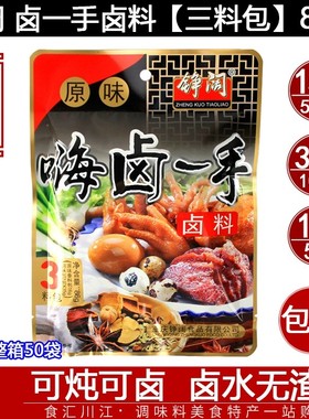 铮阔卤一手三料包86g包邮 重庆特产卤料烧菜五香卤懒人调味包