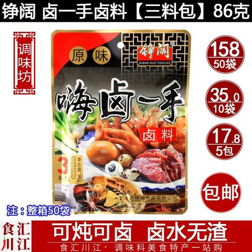 86g重庆特产卤料烧菜五香调味包