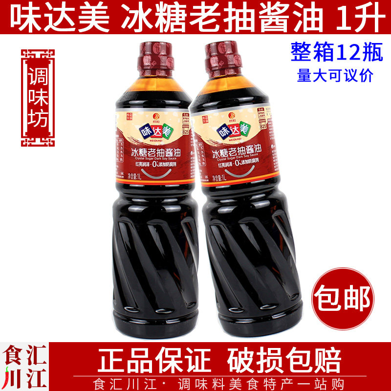 味达美冰糖老抽酱油1L图片