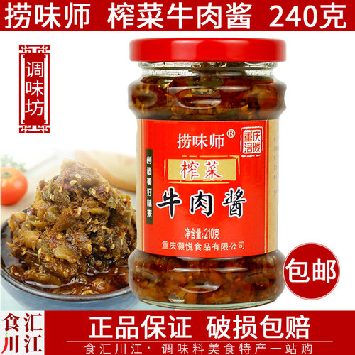 涪陵风味榨菜牛肉酱下饭拌酱