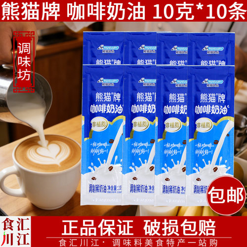 咖啡奶油熊猫牌调制稀奶油10g