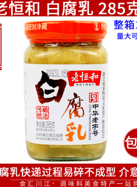 老恒和白腐乳传统酿造腐乳