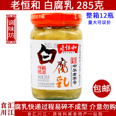 老恒和白腐乳传统酿造腐乳