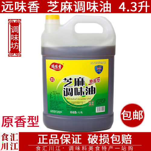 远味香芝麻调味油凉拌调味