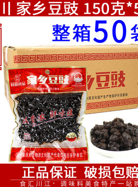 永川家乡豆豉重庆特产