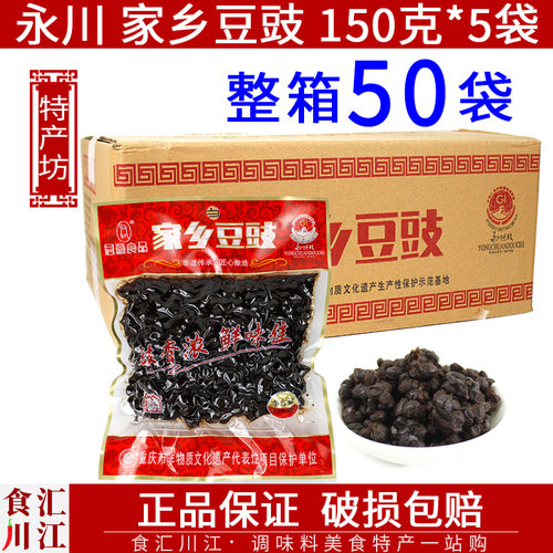 永川家乡豆豉整箱150g*50袋包邮重庆特产君意豆豉豆豉鱼烤鱼川菜 - 封面