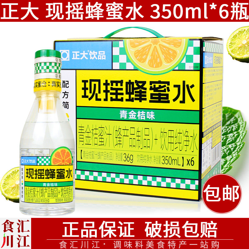 正大饮品现摇蜂蜜水青金桔味整箱图片