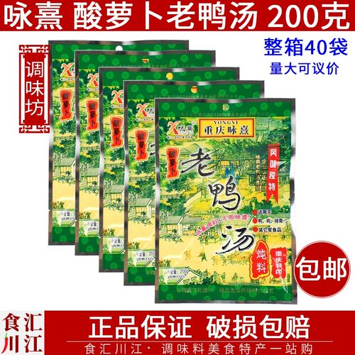 重庆咏熹酸萝卜老鸭汤炖料底料包