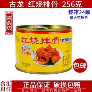 炒菜烧菜肉类下饭佐餐加热即食小吃 包邮 古龙 红烧排骨256g