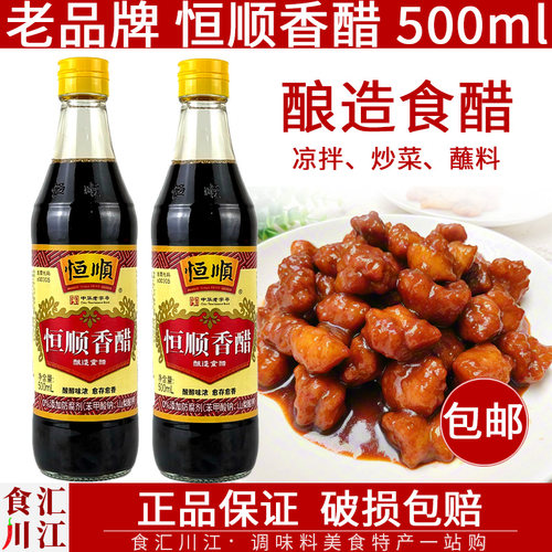 镇江特产恒顺香醋500ml糖醋调味